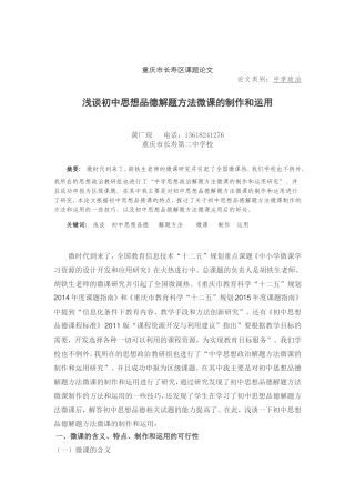 黄广琼--《浅谈初中思想品德解题方法微课的制作和运用》