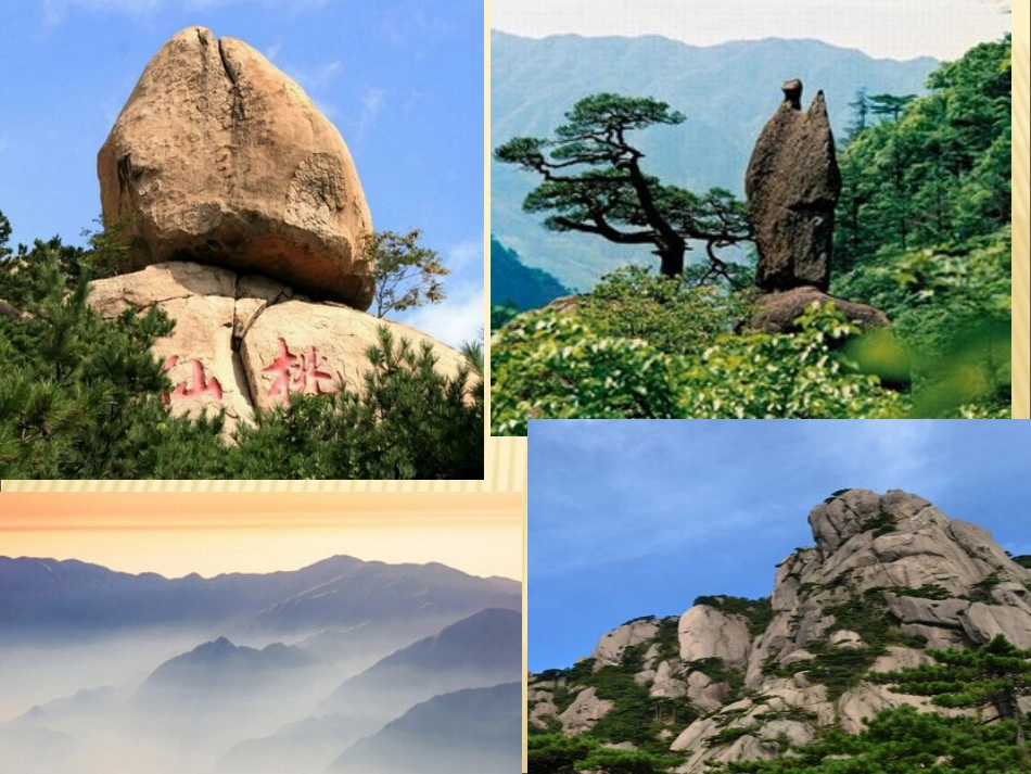 《爬天都峰》PPT课件_第2页