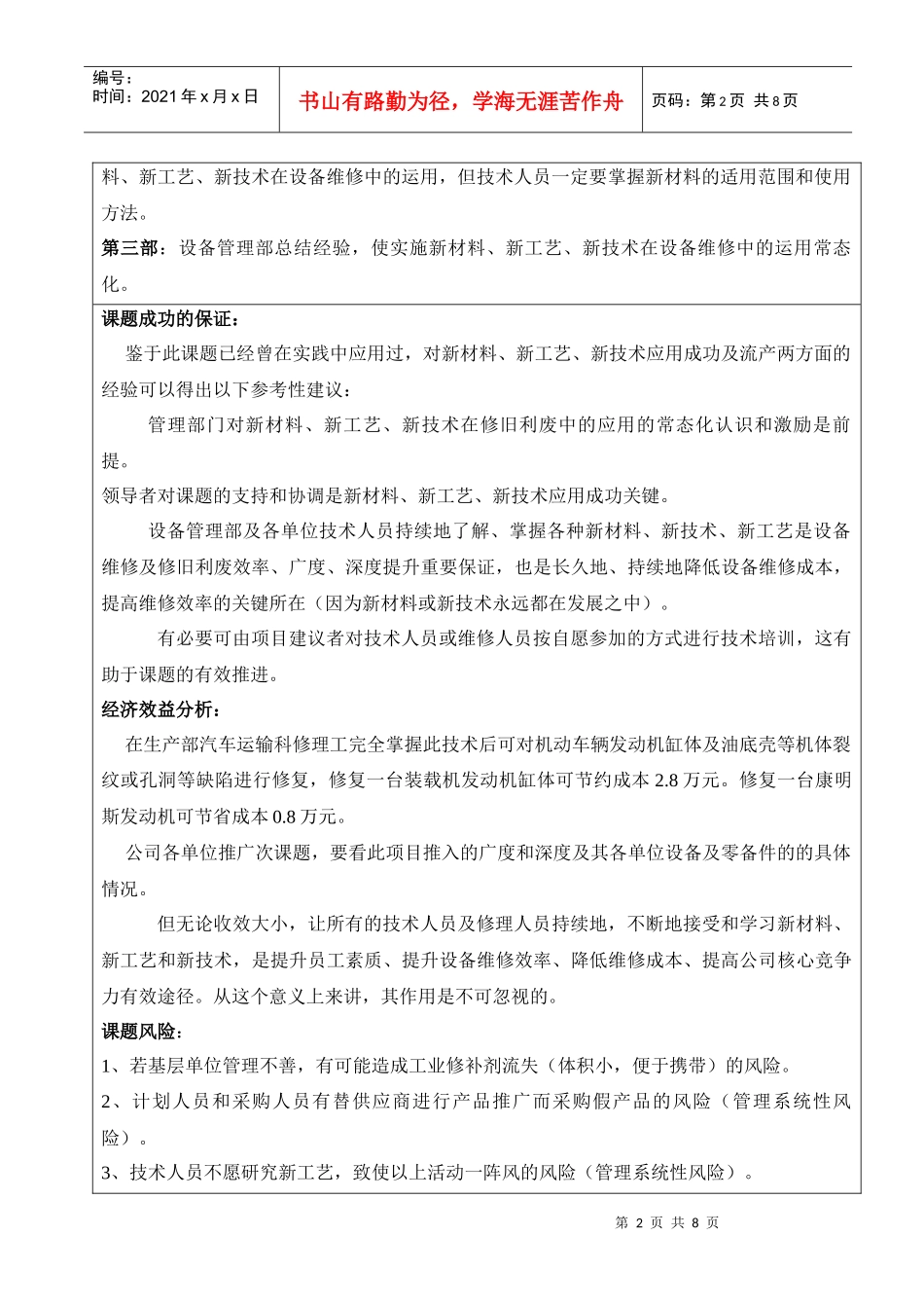 92利用新材料、新工艺提升设备检修效率_第2页