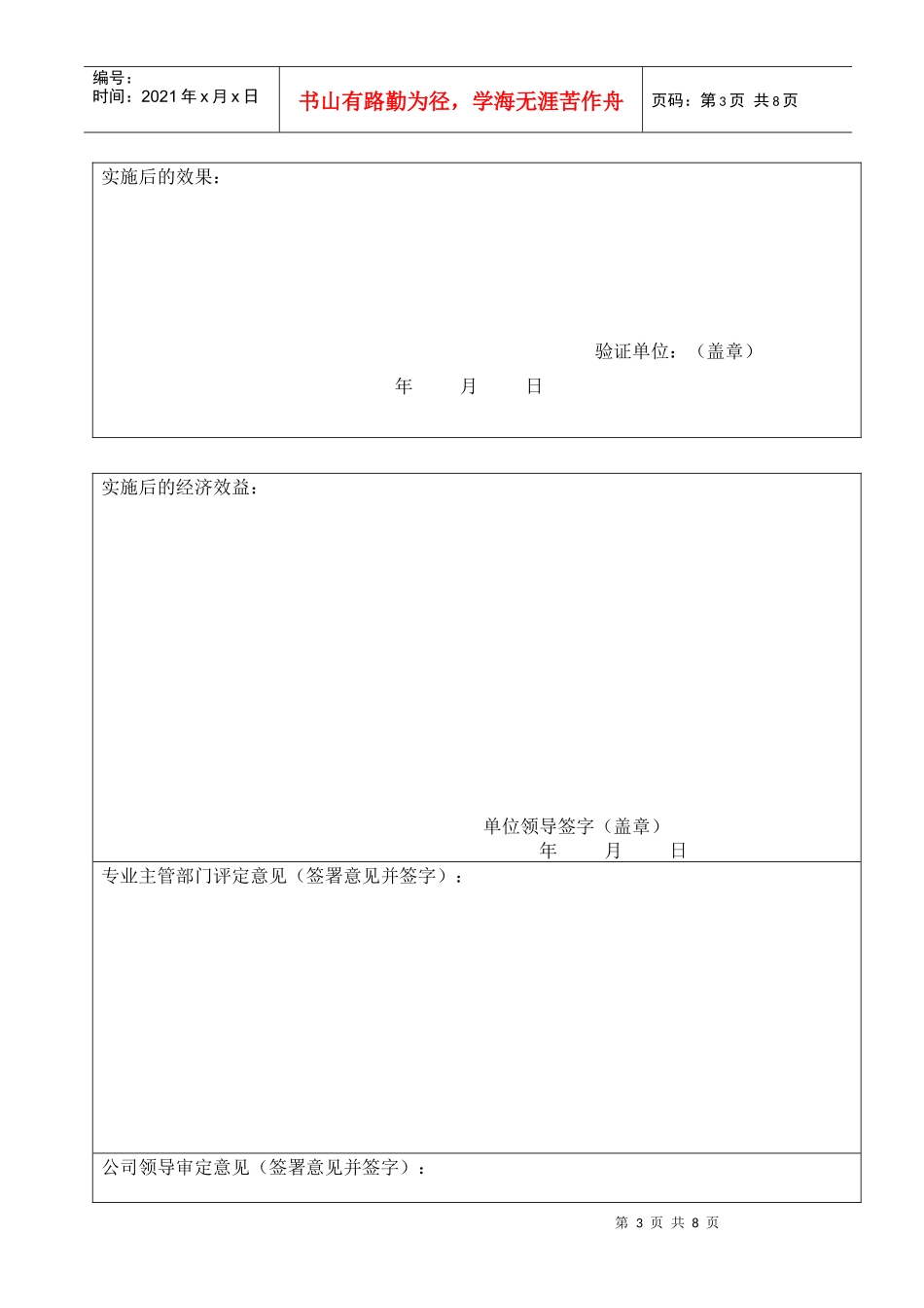 92利用新材料、新工艺提升设备检修效率_第3页