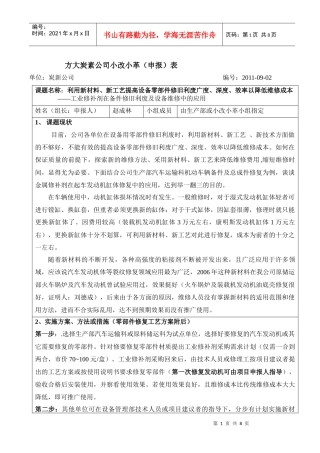 92利用新材料、新工艺提升设备检修效率