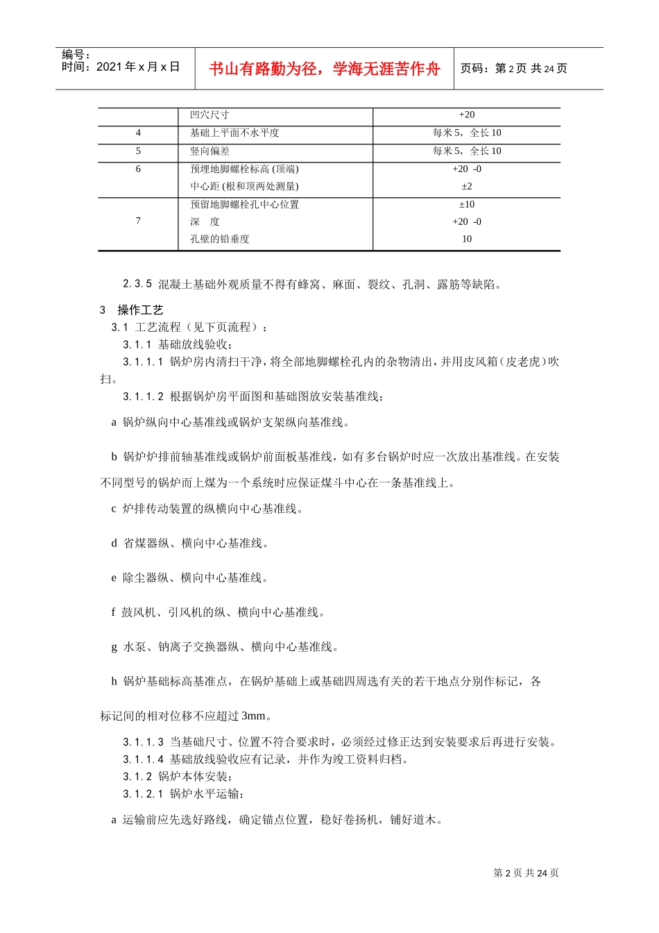 014锅炉及附属设备安装(DOC17页)_第2页
