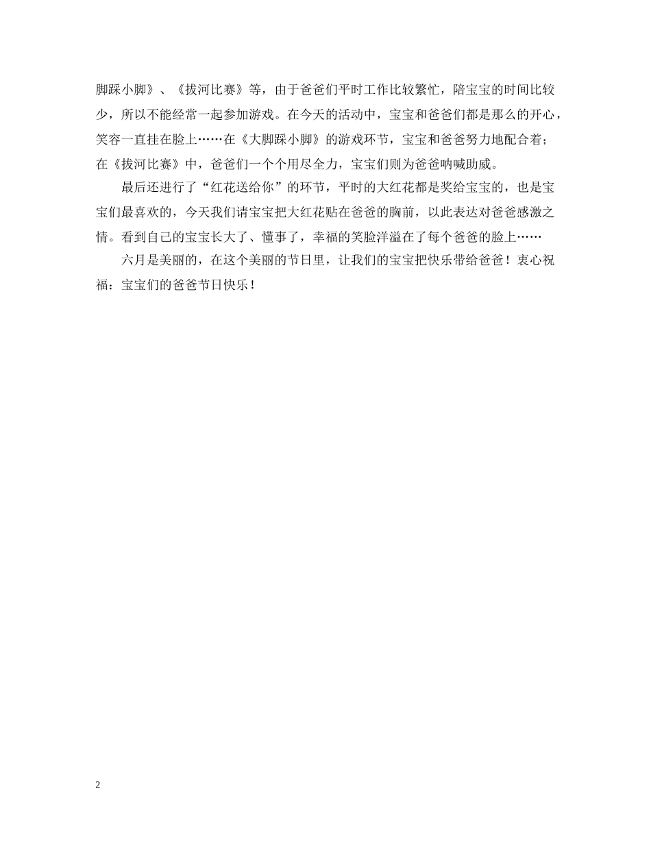 幼儿园大班父亲节活动总结300字 _第2页