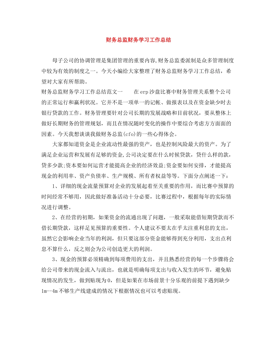 财务总监财务学习工作总结_第1页
