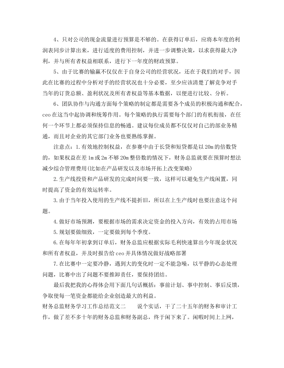 财务总监财务学习工作总结_第2页