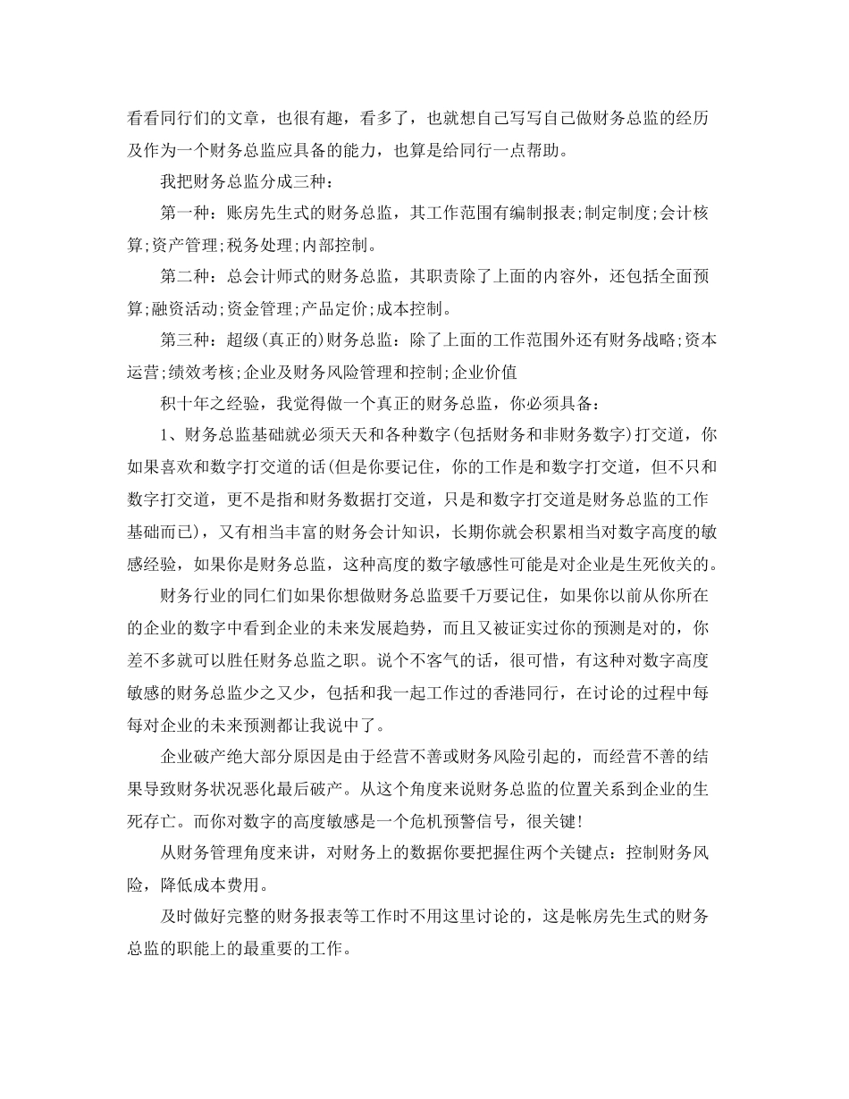财务总监财务学习工作总结_第3页