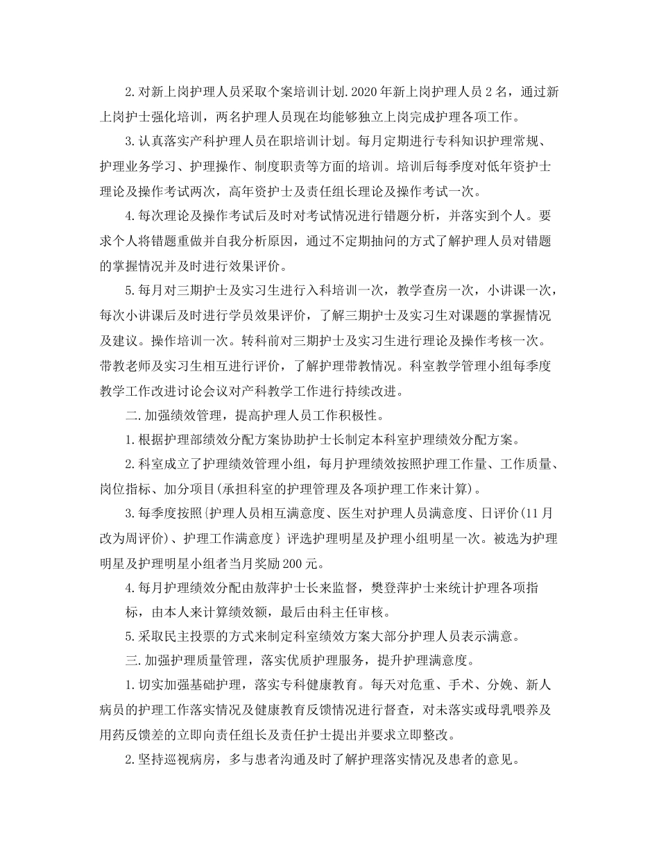 护理年终个人总结_第3页