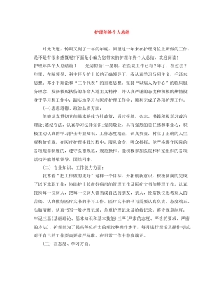 护理年终个人总结