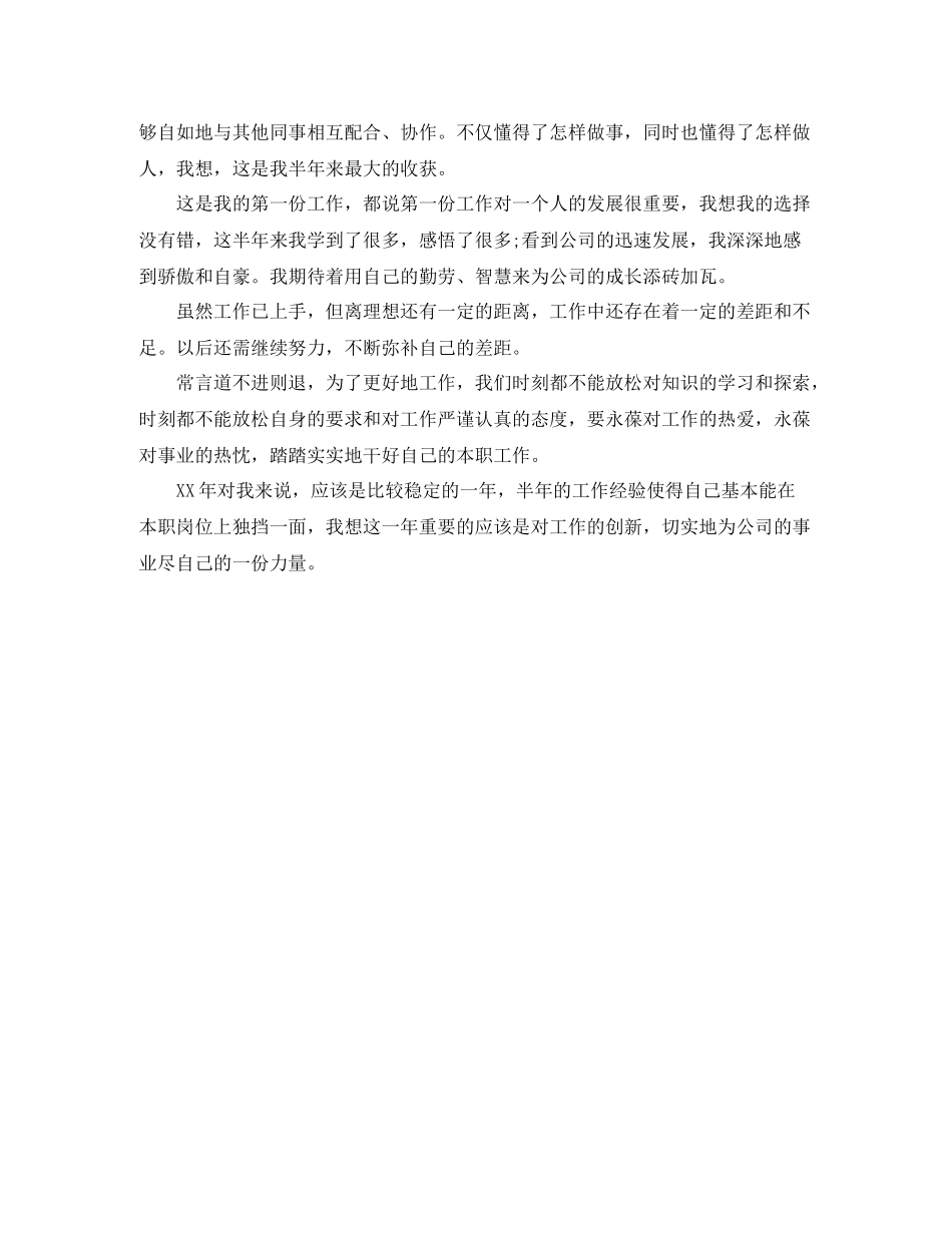 机电技术员的自我总结范文_第2页