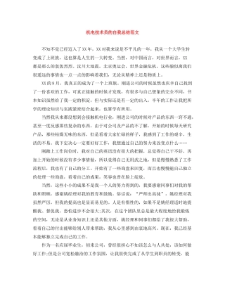 机电技术员的自我总结范文
