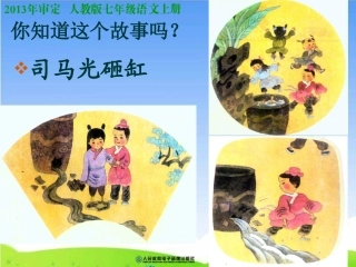 《世说新语》两则《陈太丘与友期》课件【29页】