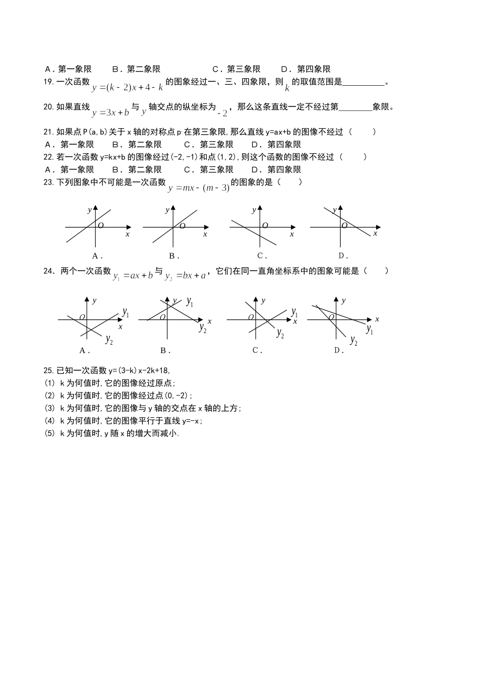 一次函数的图像和性质练习题(基础-有部分中等题)_第2页