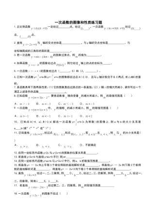 一次函数的图像和性质练习题(基础-有部分中等题)