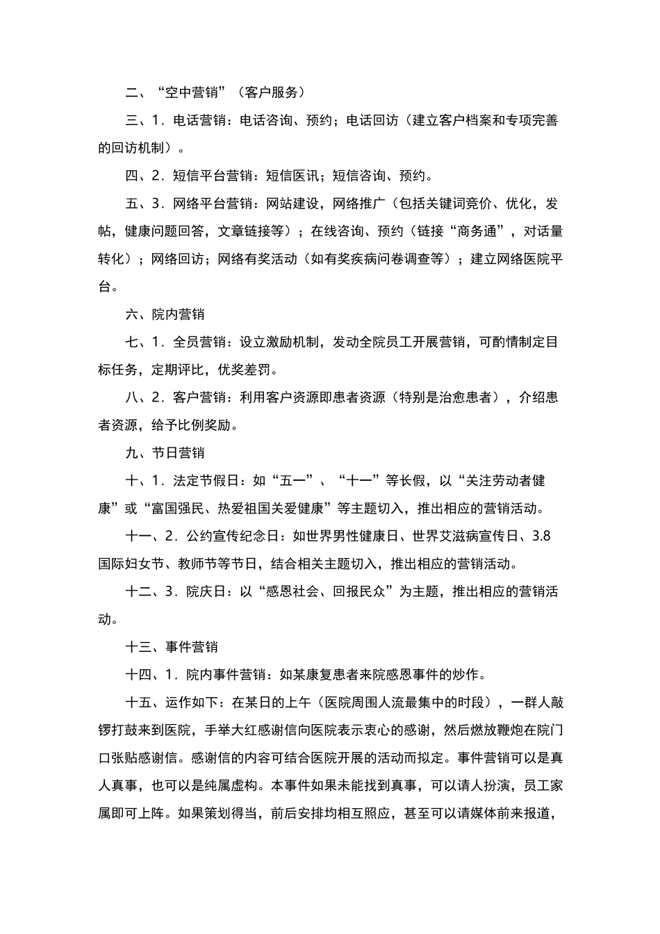 医院市场营销策略_第2页