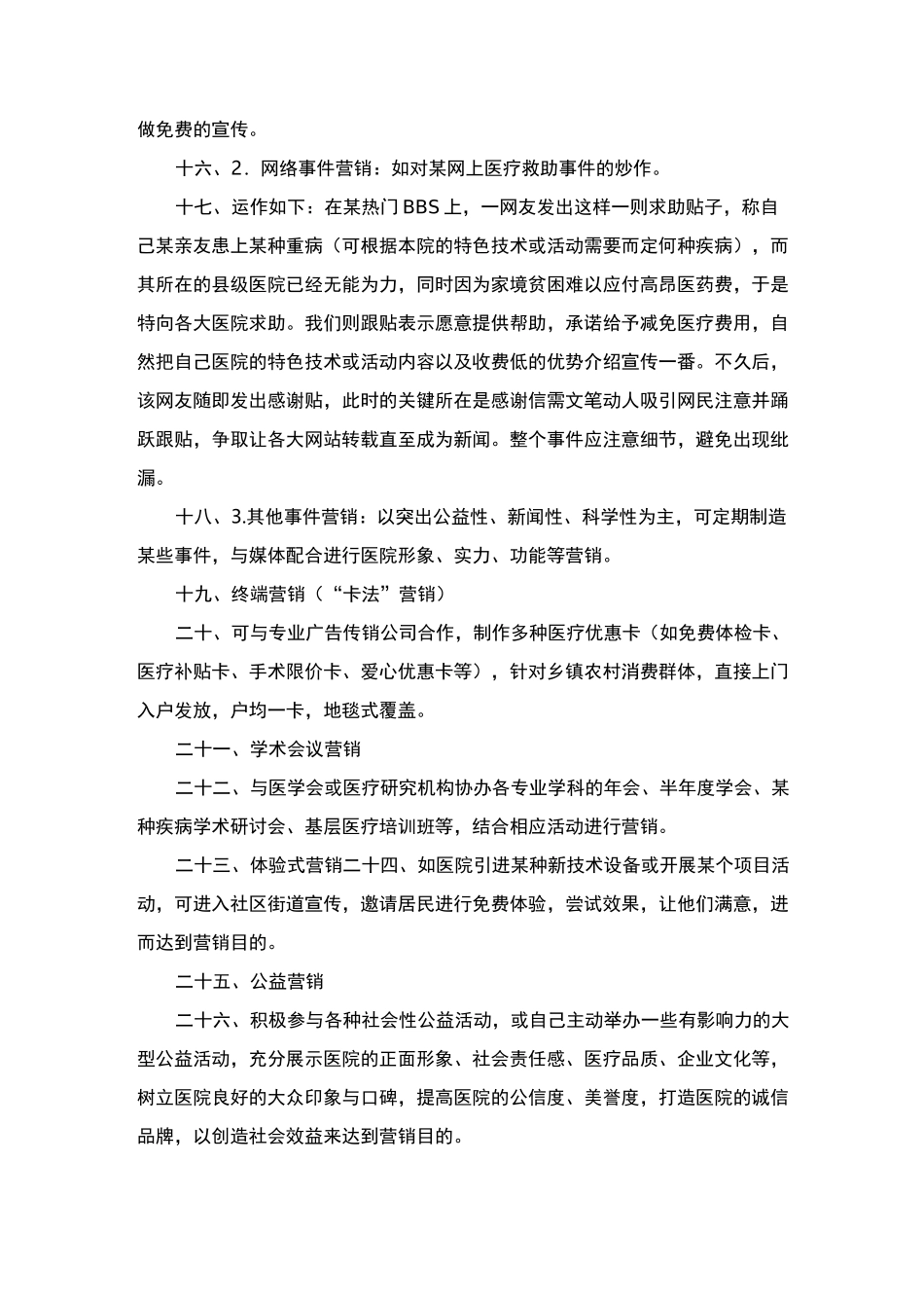 医院市场营销策略_第3页