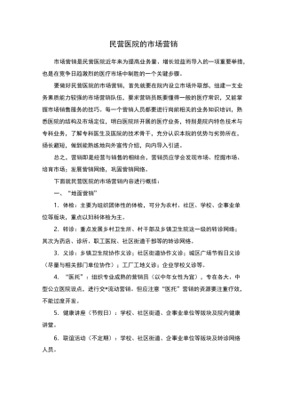 医院市场营销策略