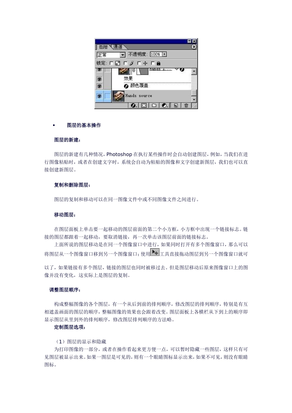 第7节-奇妙的图层_第2页