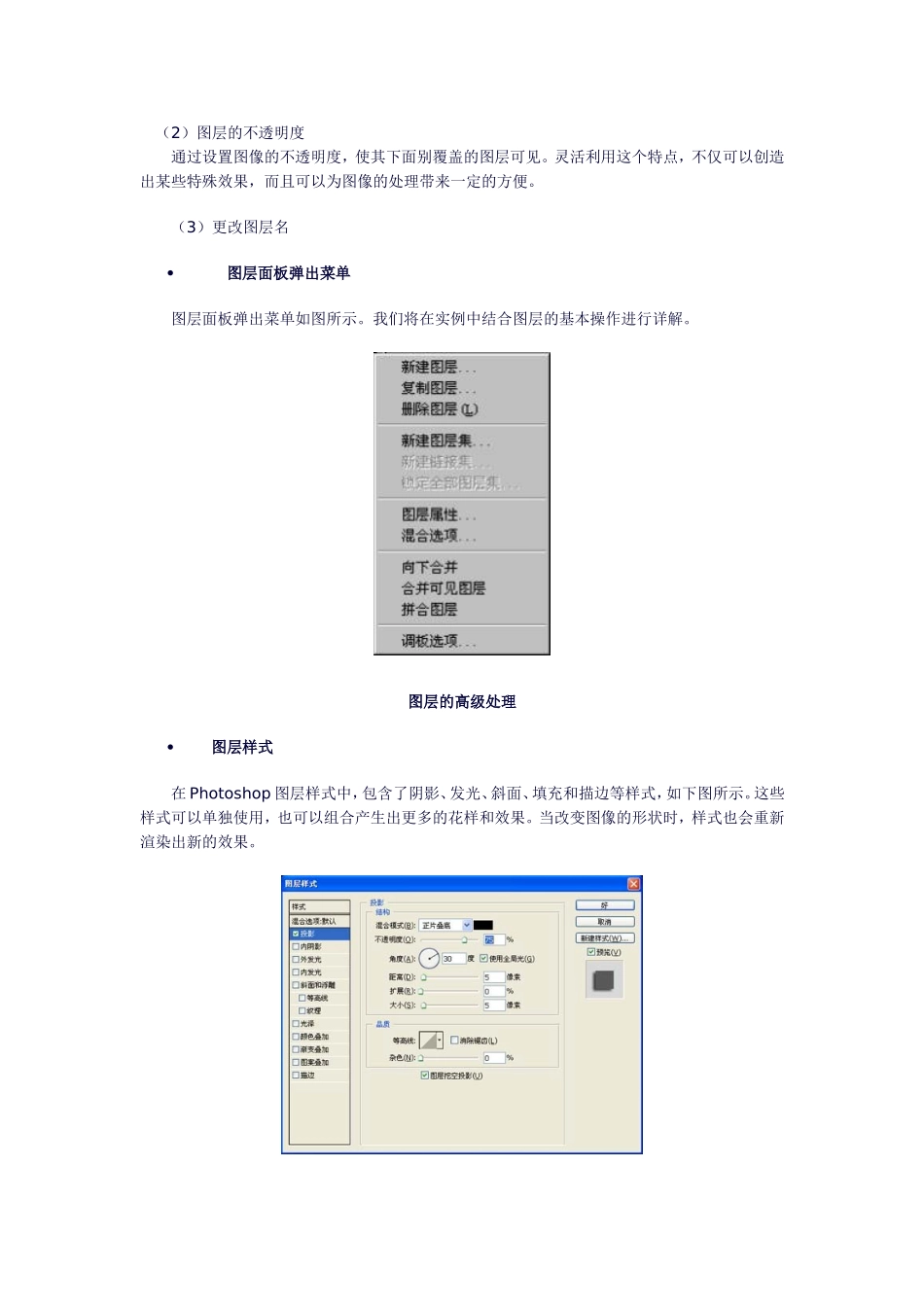 第7节-奇妙的图层_第3页