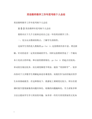 英语教师教学工作年度考核个人总结