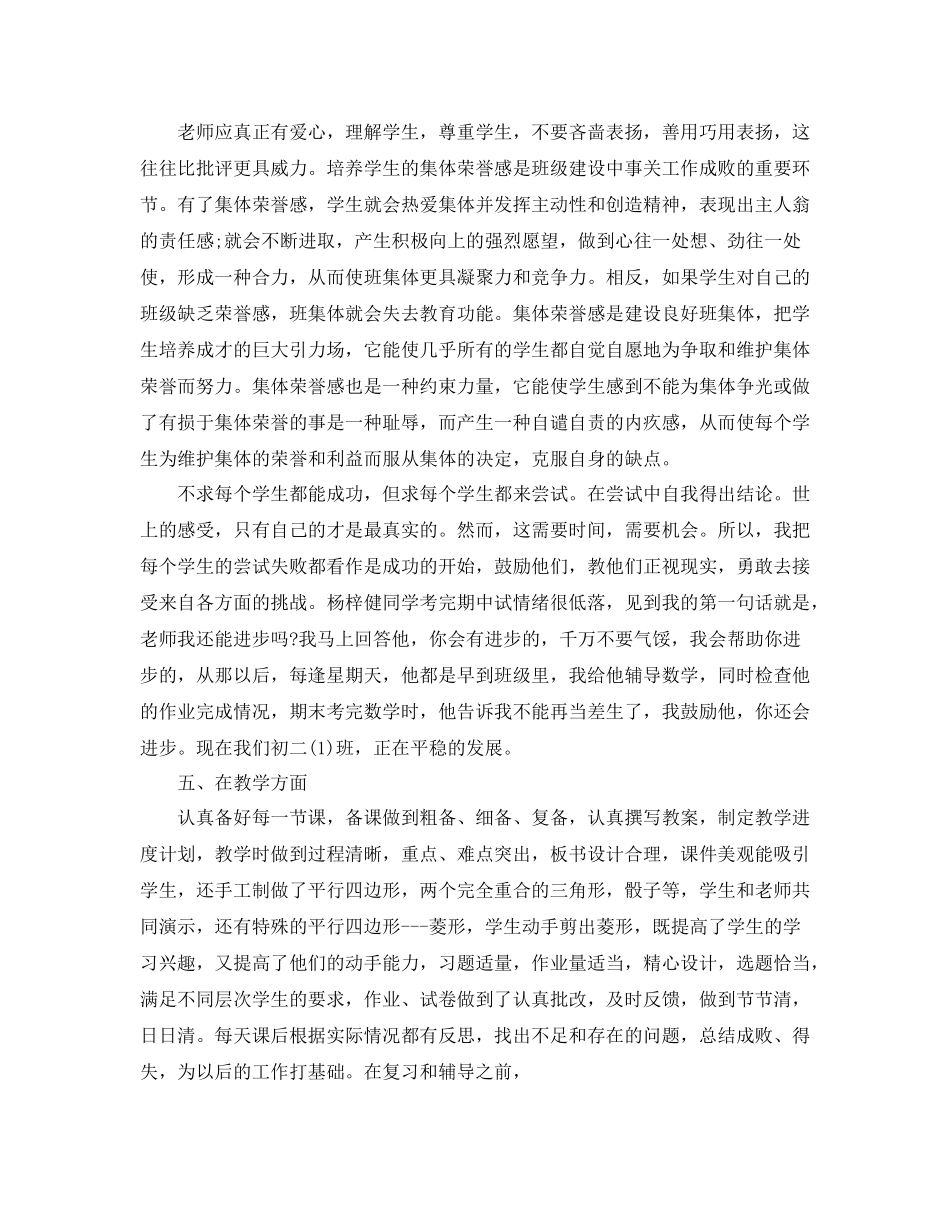 班主任期末总结_第3页