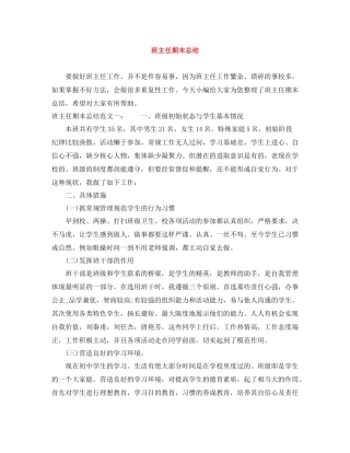 班主任期末总结