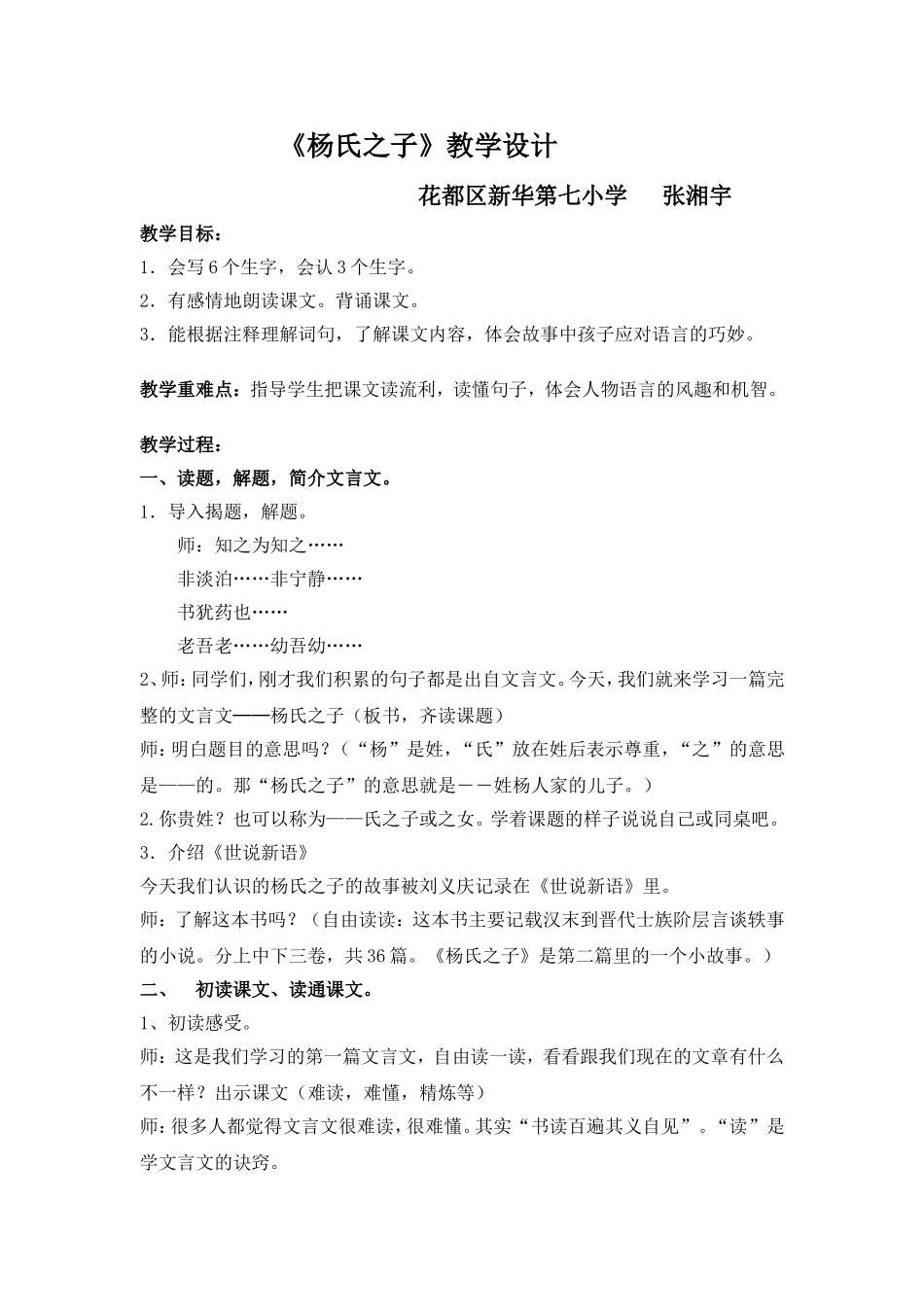 《杨氏之子》教学设计 (2)_第1页