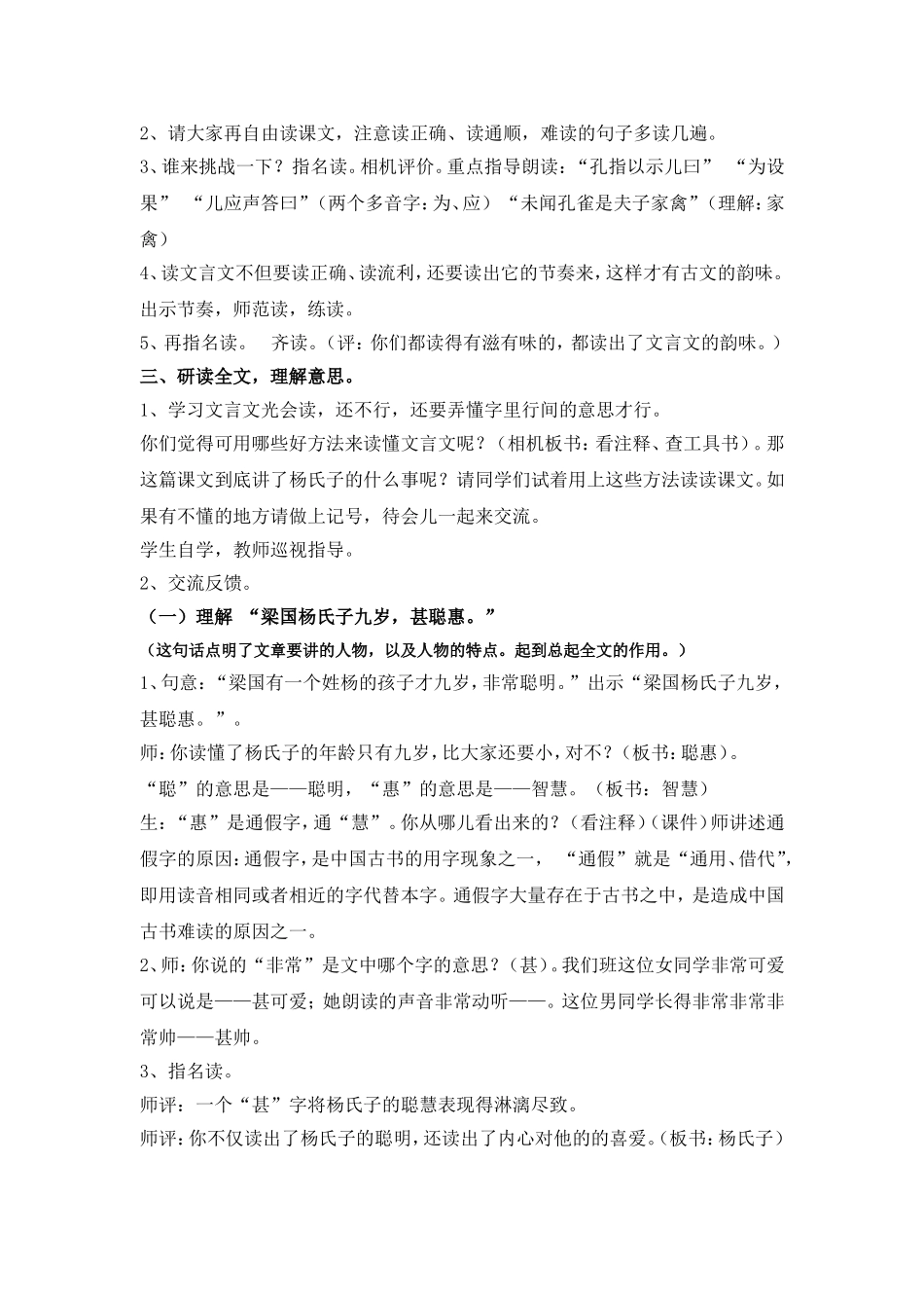 《杨氏之子》教学设计 (2)_第2页