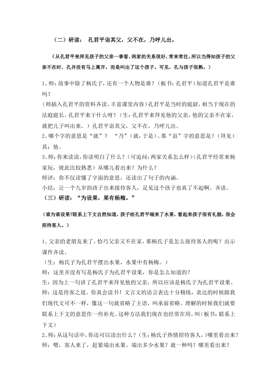 《杨氏之子》教学设计 (2)_第3页