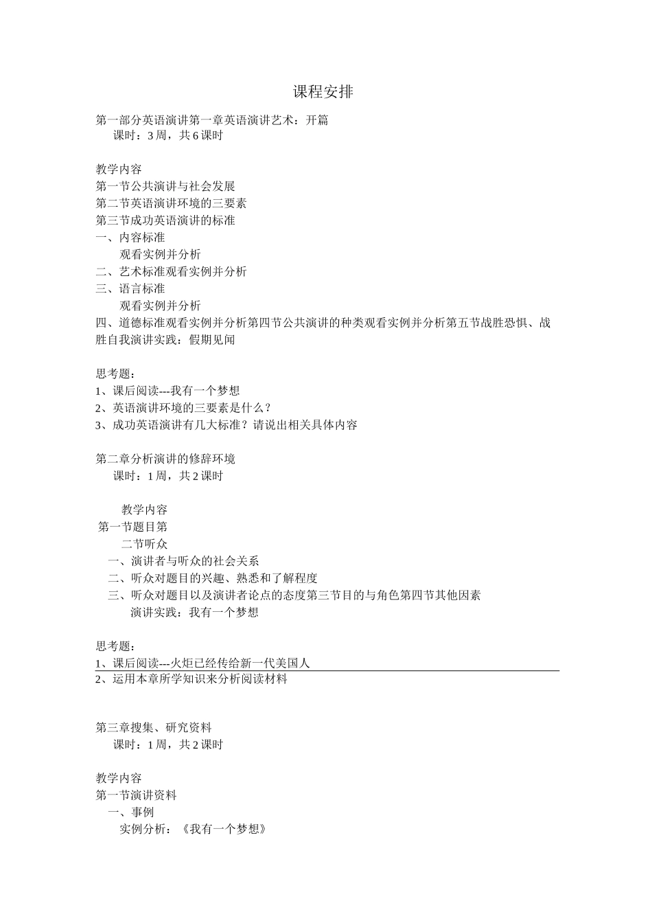 英语演讲与辩论课程教学大纲_第2页