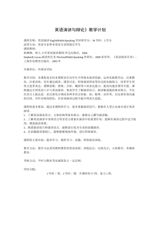 英语演讲与辩论课程教学大纲