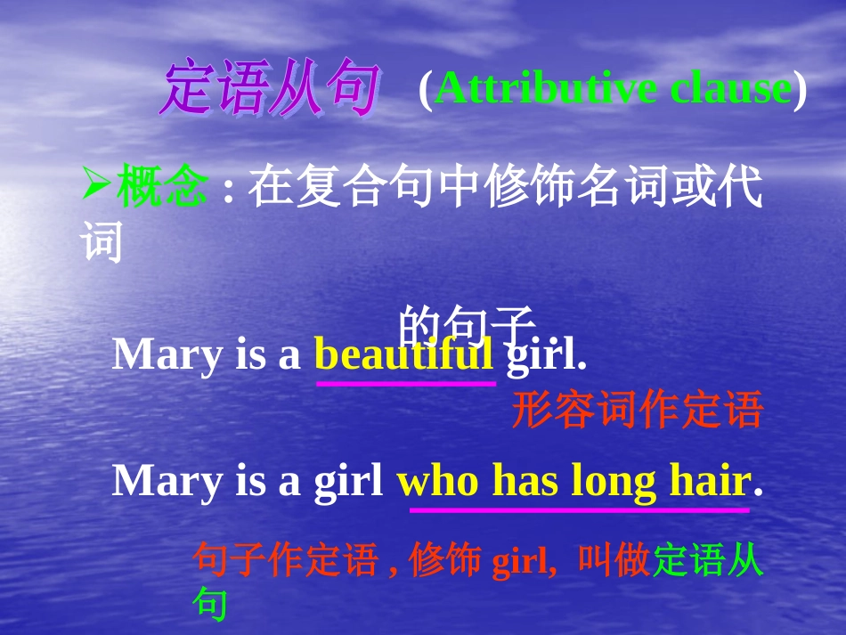 初中英语定语从句课件[1]_第2页