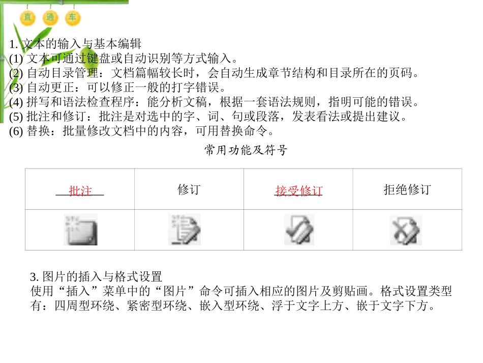 信息技术基础第二单元（A）信息的加工（字处理、表处理）_第3页