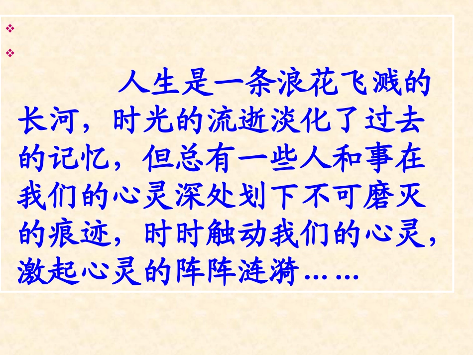 心触动心灵的人和事_第1页