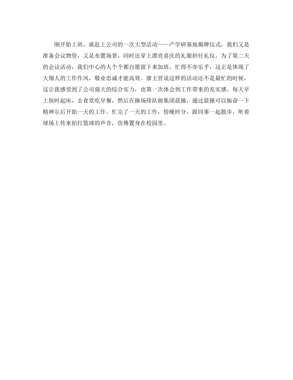 公司个人试用期转正工作总结开头_第2页