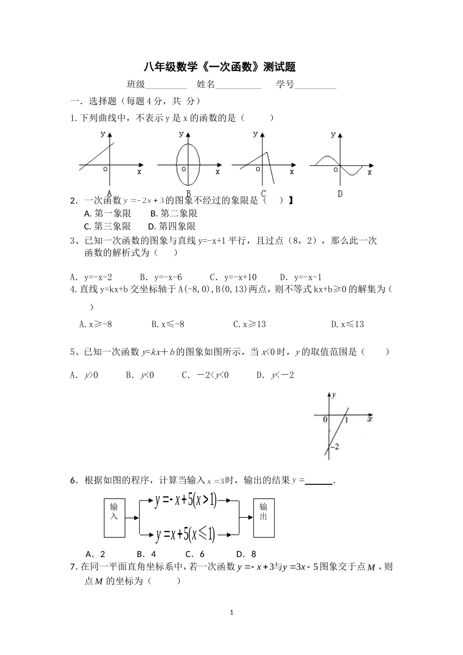 八年级数学《一次函数》测试题_第1页