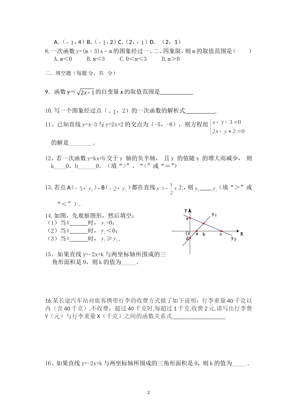 八年级数学《一次函数》测试题_第2页