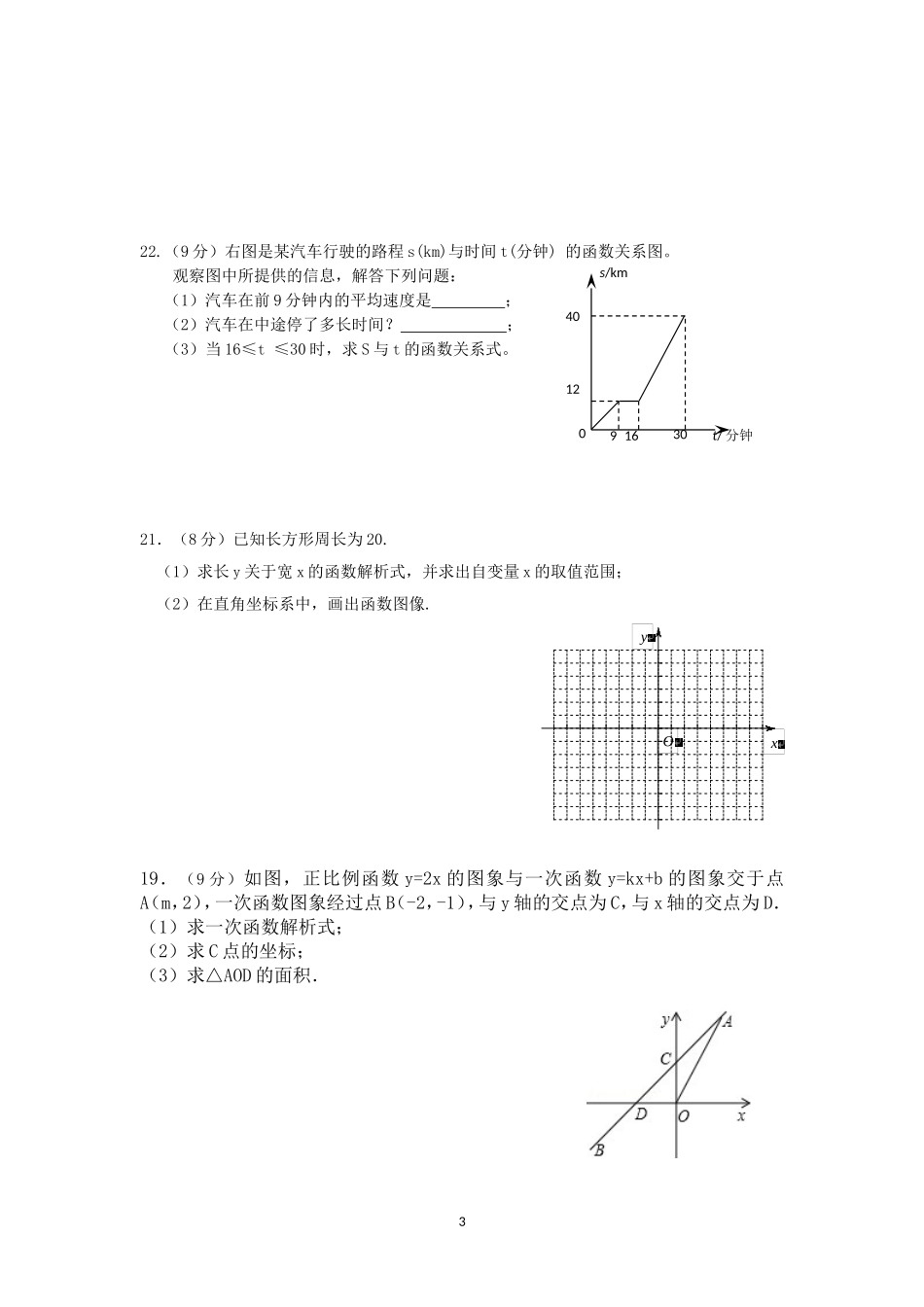 八年级数学《一次函数》测试题_第3页