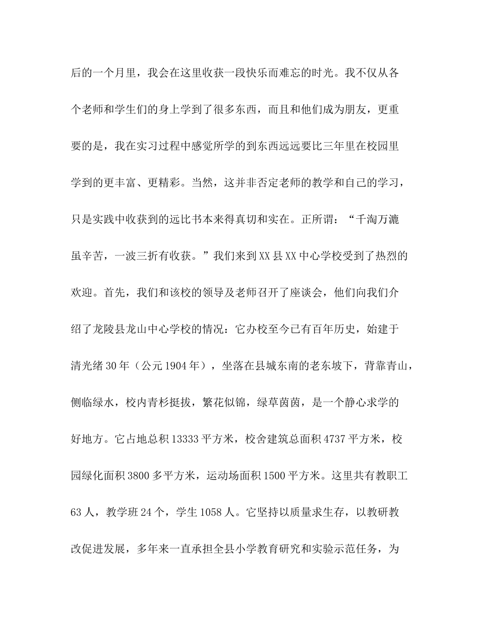 教育实习总结范文_第2页