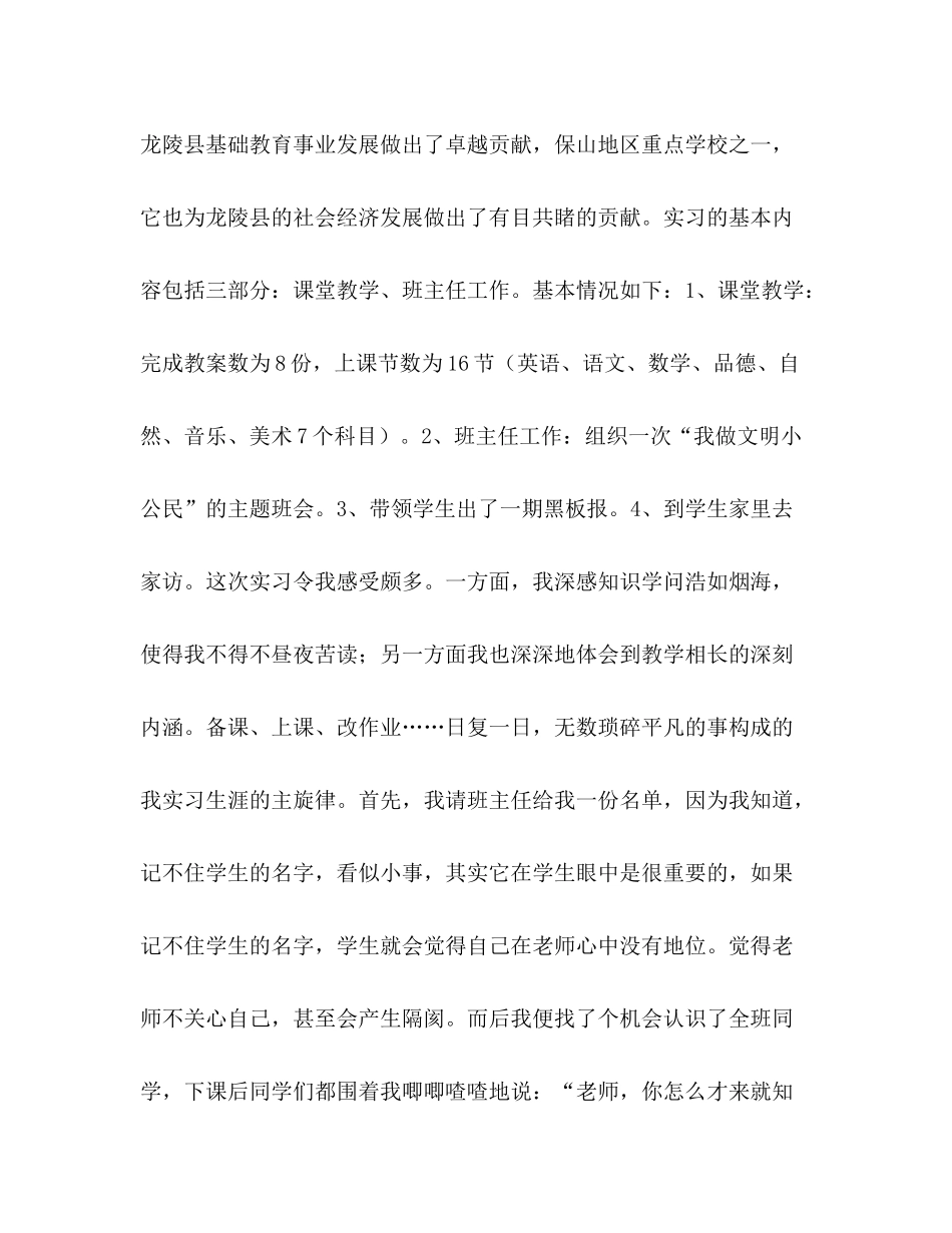 教育实习总结范文_第3页