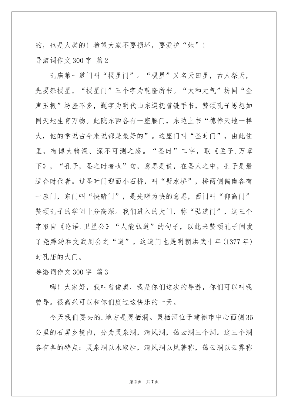 导游词作文300字七篇_第2页