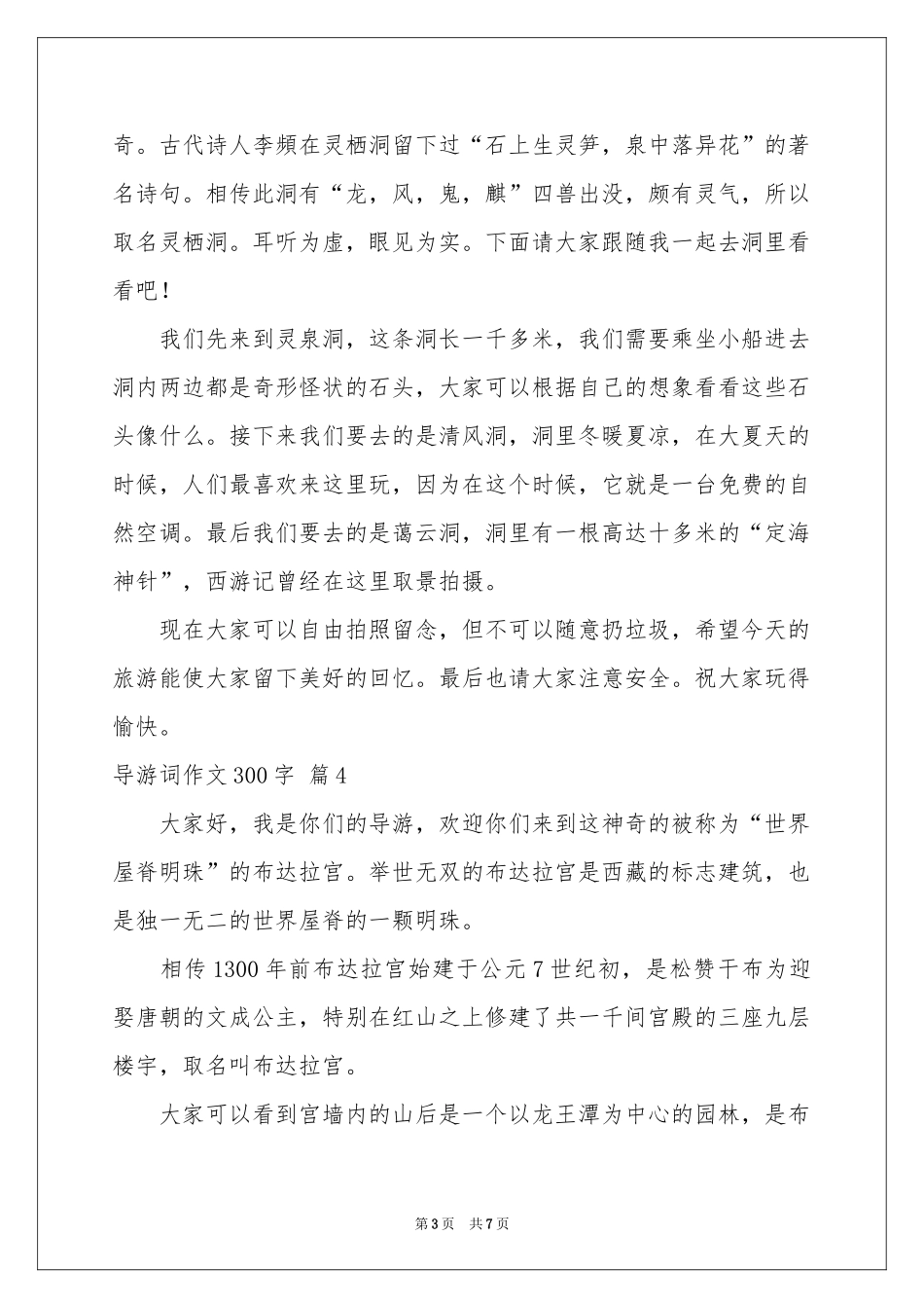 导游词作文300字七篇_第3页