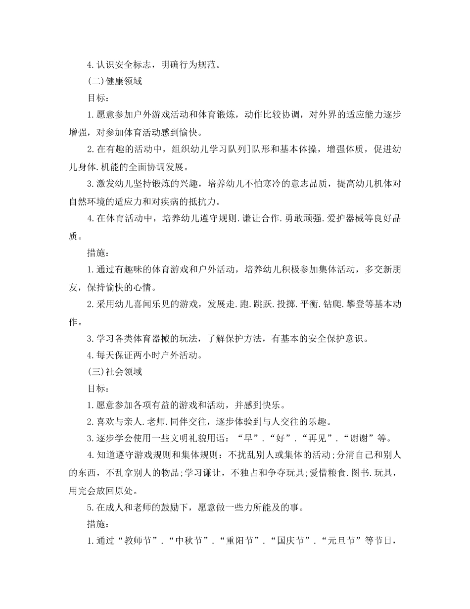 幼儿园大班暑假计划表怎么写 _第3页