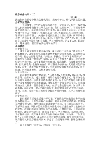 教学论坛交流