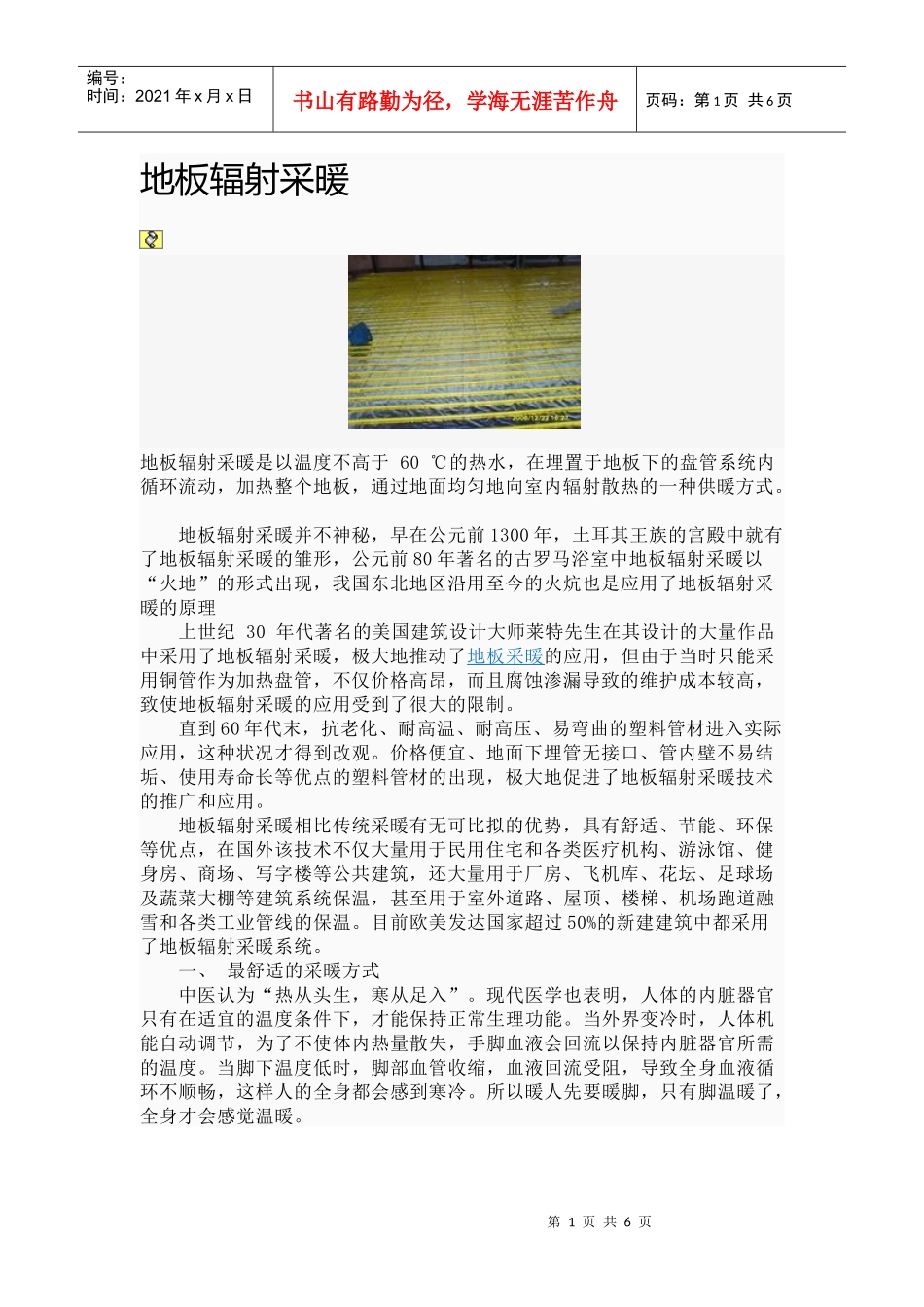 地板采暖新工艺_第1页