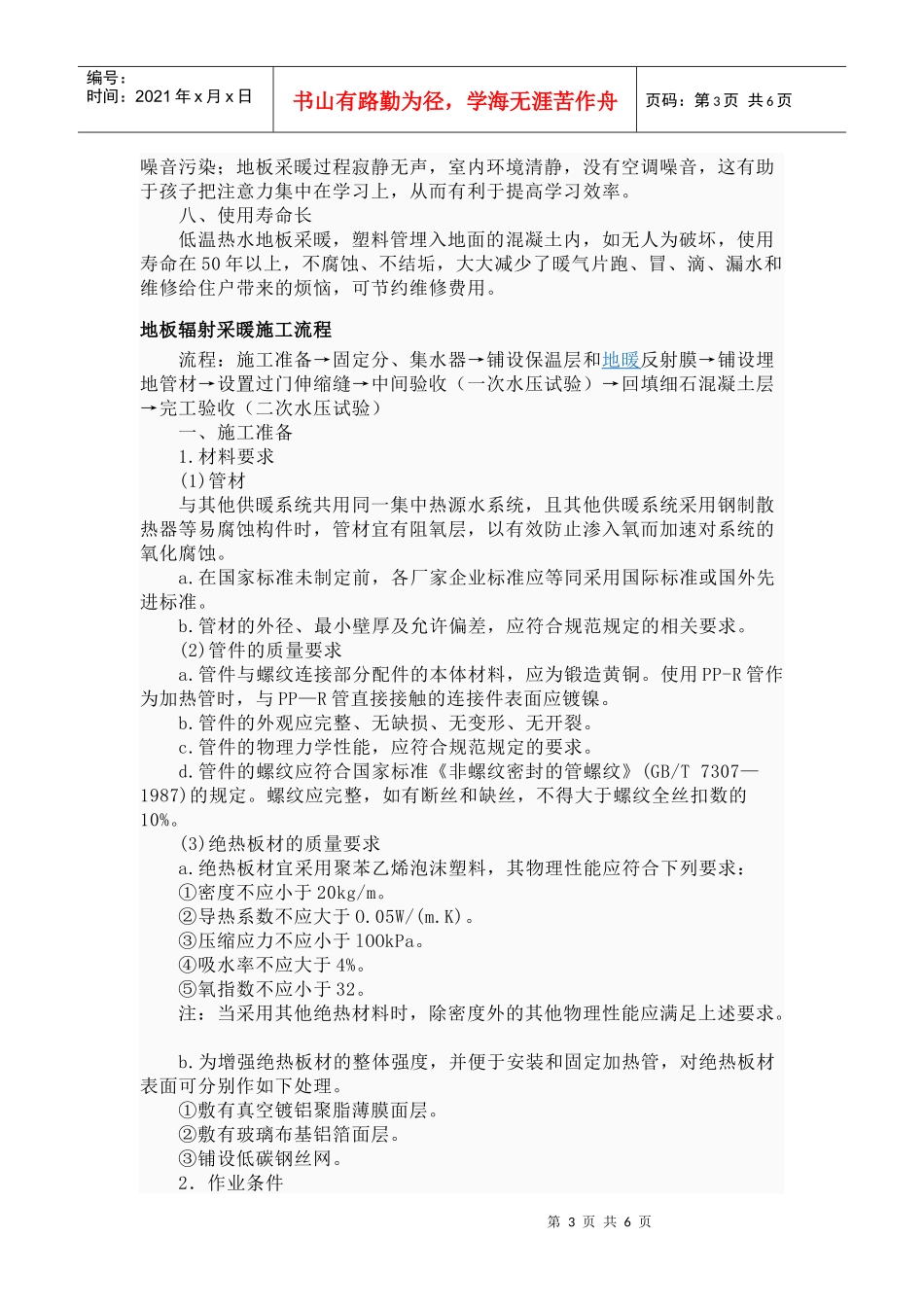 地板采暖新工艺_第3页