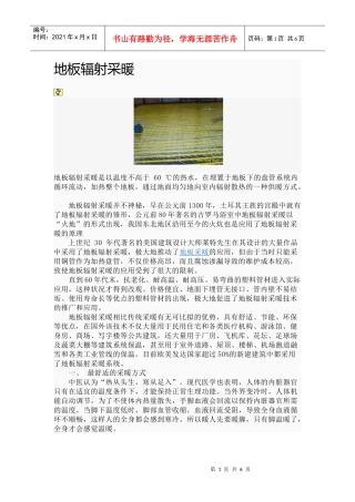 地板采暖新工艺