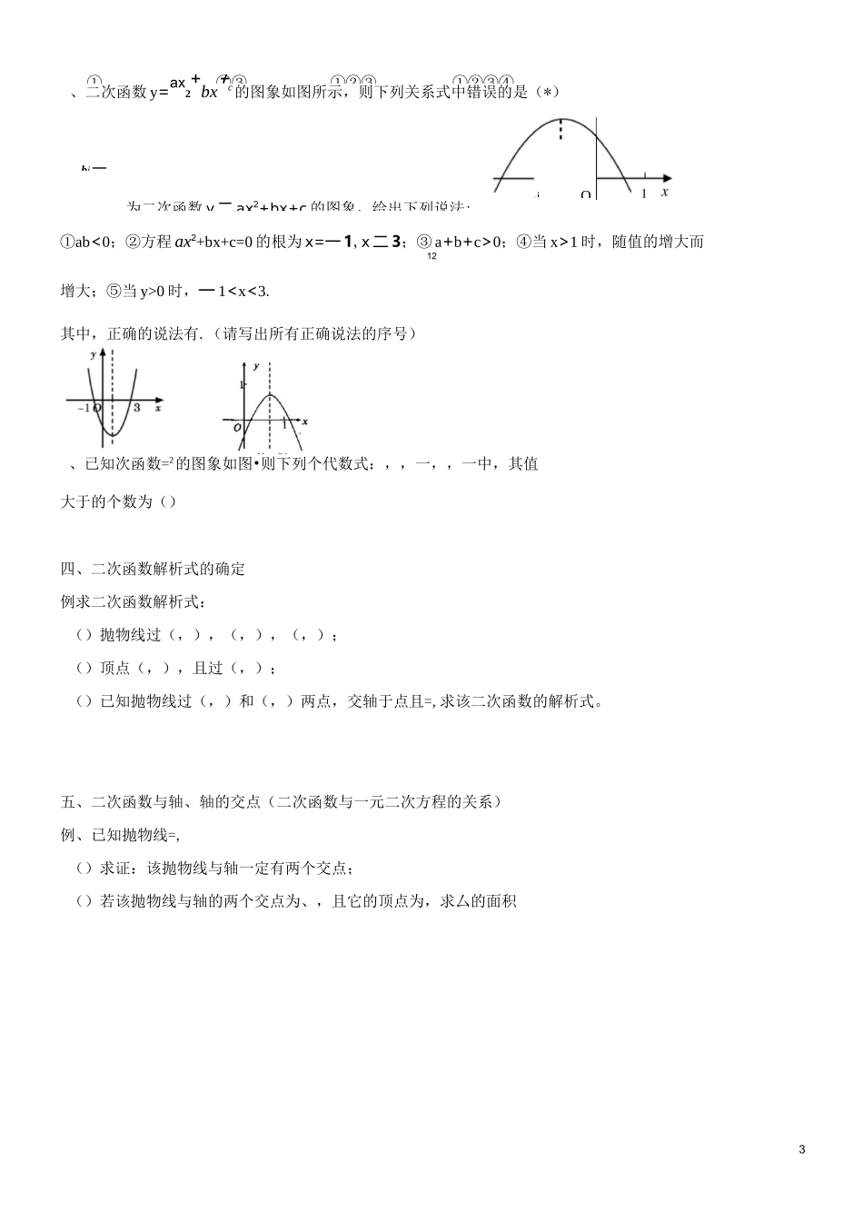 二次函数培优专题_第3页