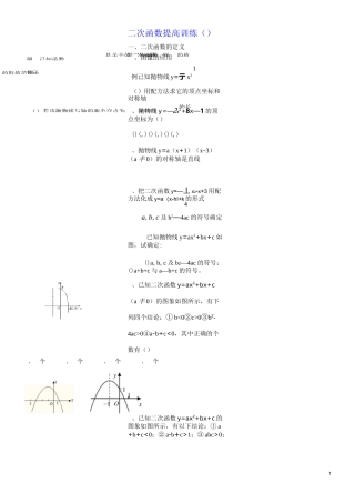 二次函数培优专题
