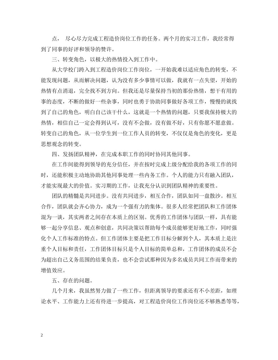 工程造价实习总结范文6篇_第2页