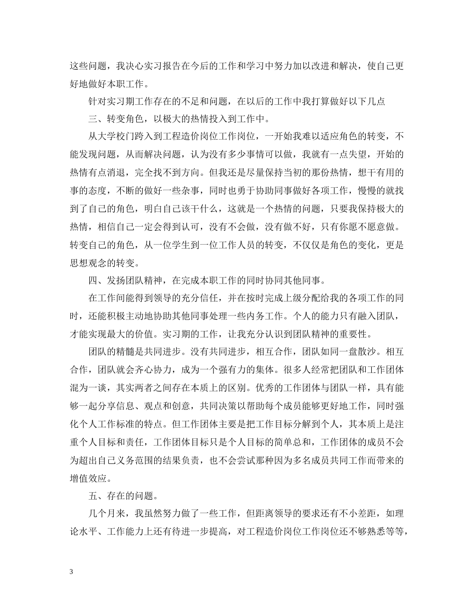工程造价实习总结范文6篇_第3页